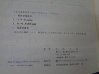 MN方式による音程解説書  violin etudes Hohmann book 1