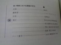 古い音楽における装飾の手引き