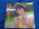 辻沢杏子　ワニ写真劇場No.3