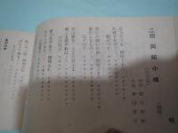 管内民謡集