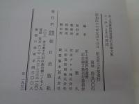 ニーチェとその周辺 　 氷上英廣教授還暦記念論文集