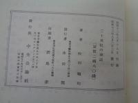 二十世紀の神話