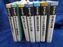 ヴォルフ選集　全７巻揃　全巻カバー欠。