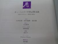 オー・ヘンリーで学ぶ英文法