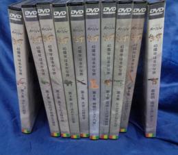 DVD/NHKスペシャル 生命40億年はるかな旅/全10巻揃