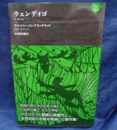 ウェンディゴ (ナイトランド叢書)