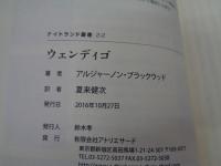 ウェンディゴ (ナイトランド叢書)