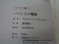 いにしえの魔術 (ナイトランド叢書3-2)