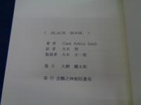 黒の書/BLACK BOOK/Clark Ashton Smith　