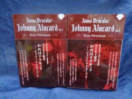 ドラキュラ紀元　われはドラキュラ――ジョニー・アルカード　上下揃 　ナイトランド叢書