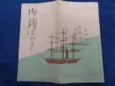 絵葉書/吉田初三郎画/復興記念　横浜大博覧会協賛会/5枚揃