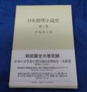 日本推理小説史