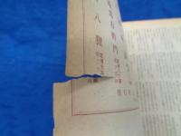 探偵雑誌　仮面　春の増刊　陽春読切傑作集　昭和23年4月/江戸川乱歩・海野十三・九鬼澹　他（ぷろふいる社）