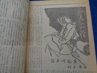 探偵雑誌　仮面　春の増刊　陽春読切傑作集　昭和23年4月/江戸川乱歩・海野十三・九鬼澹　他（ぷろふいる社）