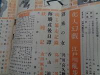 別冊　宝石　42号　江戸川乱歩還暦記念号