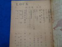 The LOCK　新探偵雑誌　ロック　　創刊号/昭和21年3月号/
