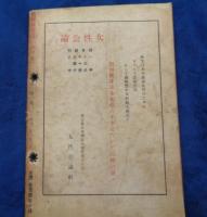 The LOCK　新探偵雑誌　ロック　　創刊号/昭和21年3月号/
