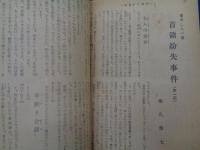 The LOCK　新探偵雑誌　ロック　　創刊号/昭和21年3月号/
