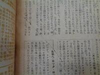 探偵雑誌　LOCK　ロック　昭和21年5月号　(第1巻第3号)/新連載　蝶々殺人事件　横溝正史/