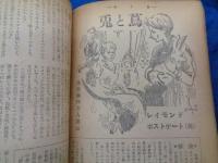 昭和23年増刊第2号　旬刊ニュース/江戸川乱歩　責任編集
