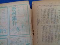 昭和23年増刊第2号　旬刊ニュース/江戸川乱歩　責任編集
