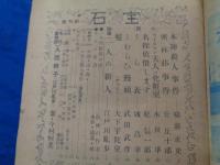 探偵小説専門雑誌　宝石　昭和21年4月創刊号/江戸川乱歩/横溝正史/大下宇陀児/本陣殺人事件