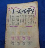 探偵小説雑誌 宝石 昭和21年7月 銷夏特集号 水谷準/横溝正史/江戸川乱歩 他