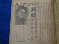 探偵小説雑誌 宝石 昭和21年7月 銷夏特集号 水谷準/横溝正史/江戸川乱歩 他