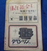 探偵小説雑誌 宝石 昭和21年8月 探偵劇特集号 久生十蘭/横溝正史/江戸川乱歩 他