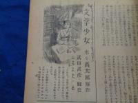 探偵小説雑誌 宝石 昭和21年8月 探偵劇特集号 久生十蘭/横溝正史/江戸川乱歩 他