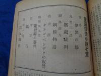 探偵小説雑誌 宝石 昭和21年12月号 ユーモア探偵小説号 本陣殺人事件（横溝正史）完結