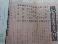新青年　夏季増刊　探偵小説傑作集　昭和14年8月号