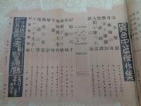 新青年　夏季増刊　探偵小説傑作集　昭和14年8月号