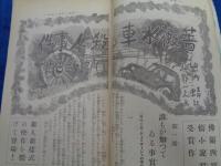 新青年　夏季増刊　探偵小説傑作集　昭和14年8月号