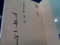 刺青絵師   銀幕を彩った男の記録