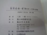 刺青絵師   銀幕を彩った男の記録
