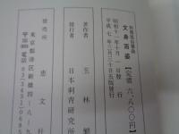 文身百姿 復刻版。