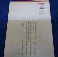 新日本耽美主義宣言  現代作家31人のイメージ化されたジャパニーズエロス