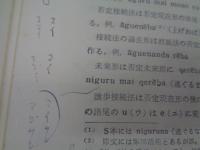 日本文典