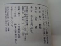 写真狂殺人事件