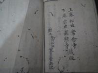 高田山一光三尊霊験記