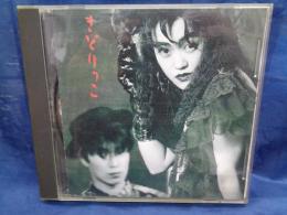 CD/「きどりっこ」/きどりっこ
