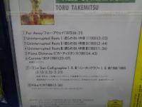 CD/武満徹『FIELD OF MINIATUR Ⅰ〜Ⅳ』4枚セット TORU TAKEMITSU /