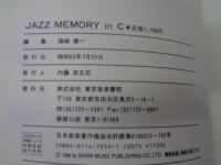 楽譜/JAZZ MEMORY in C　ジャズ・メモリー/
