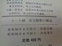英文解釈の解法