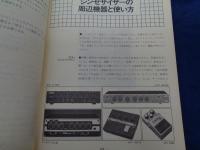シンセサイザー操作事典  楽器音からUFOの飛来音までベーシック・サウンドの完全マスター
