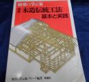 図解木造伝統工法基本と実践 : 棟梁に学ぶ家