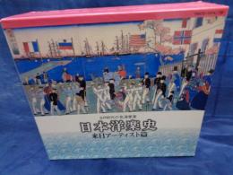CD/5枚組/日本洋楽史　SP時代の名演奏家/来日アーティスト編/クロイツァー/エルマン/モギレフスキー/ローゼンストック/シャリアピン　他