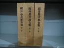 梶井基次郎全集 〜 の在庫検索結果 / 日本の古本屋