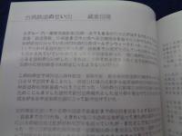 洋書/蒸情台湾～上一世代鉄道風華/台湾出版/1960年代～70年代の台湾鉄道風景/日本語解説有。